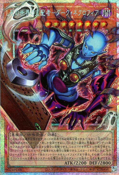 楽天市場】遊戯王 ダーク・ネクロフィアの通販