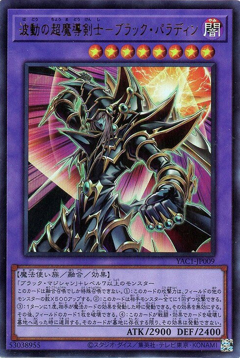 楽天市場】遊戯王 超魔導剣士−ブラック・パラディンの通販