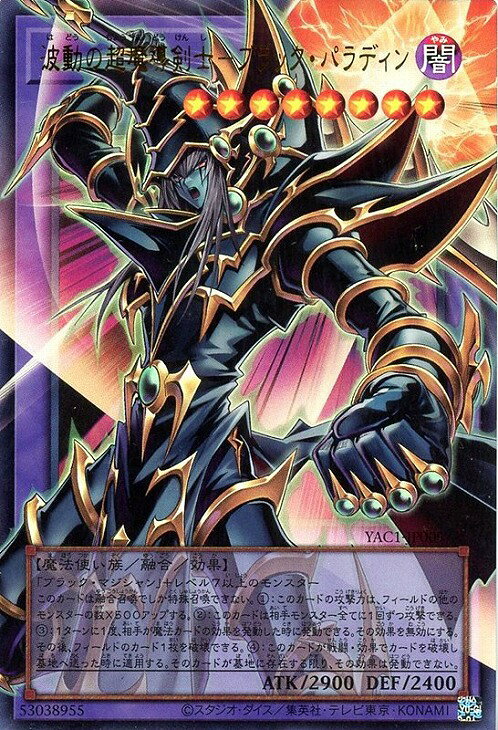 楽天市場】遊戯王 超魔導剣士－ブラック・パラディンの通販