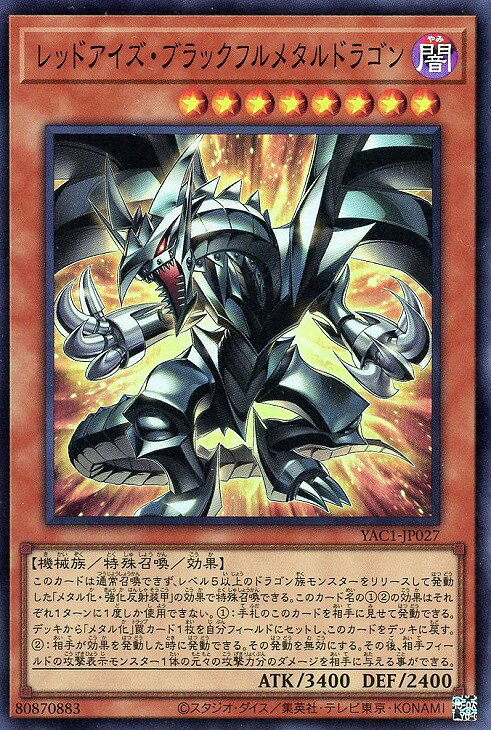 楽天市場】レッドアイズ・ブラックメタルドラゴンの通販