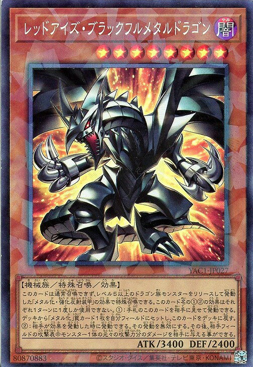 楽天市場】レッドアイズブラックドラゴン 遊戯王（コレクション