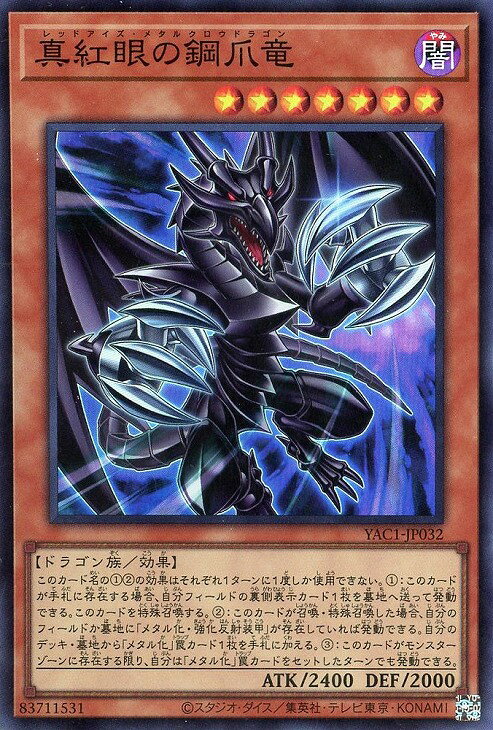 楽天市場】遊戯王 真紅眼の鋼炎竜 シークレットの通販