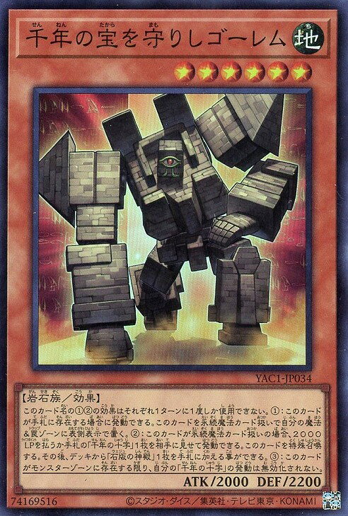遊戯王 YAC1-JP034 スーパーレア 効果モンスター ◆034◆ 千年の宝を守りしゴーレム ◆034◆ 【中古】【Sランク】