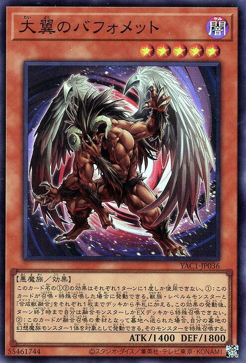 遊戯王 YAC1-JP036 スーパーレア 効果モンスター 大翼のバフォメット 【中古】【Sランク】