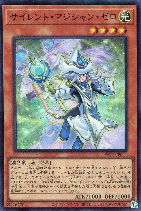 遊戯王 YAC1-JP041 スーパーレア 効果モンスター サイレント・マジシャン・ゼロ 【中古】【Sランク】