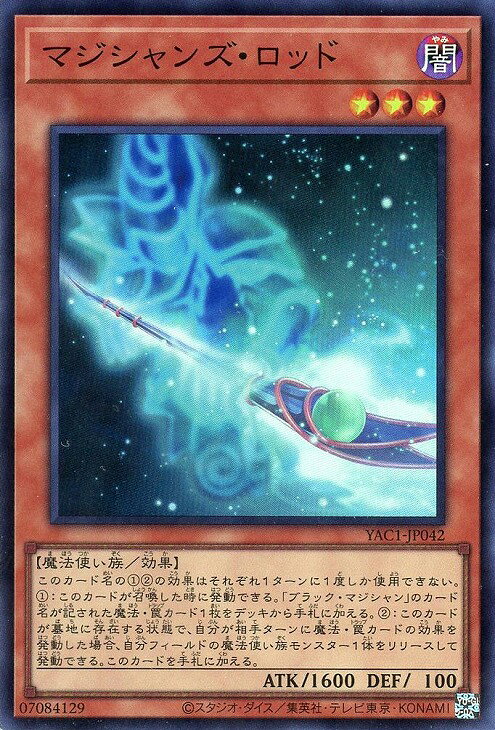遊戯王 YAC1-JP042 スーパーレア 効果モンスター マジシャンズ・ロッド 【中古】【Sランク】