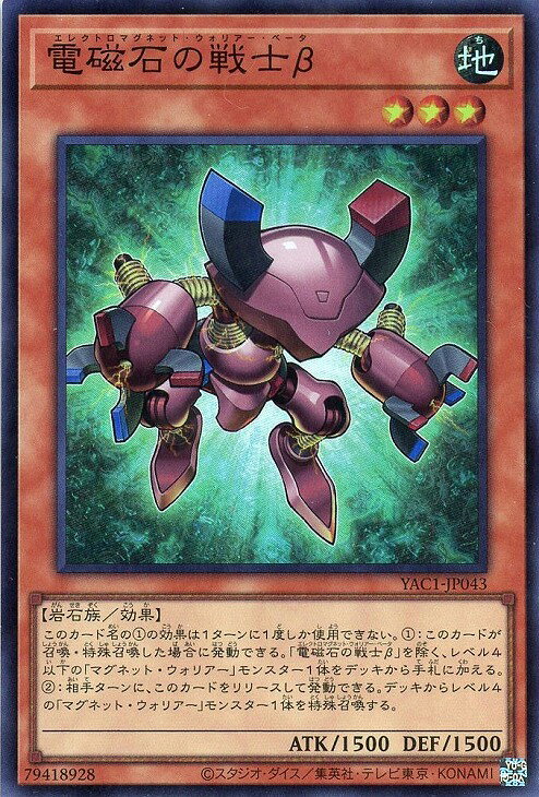 遊戯王 YAC1-JP043 スーパーレア 効果モンスター ◆043◆ 電磁石の戦士β ◆043◆ 【中古】【Sランク】