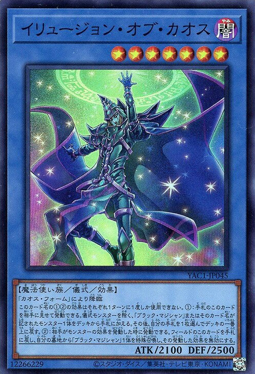 遊戯王 YAC1-JP045 スーパーレア 儀式モンスター イリュージョン・オブ・カオス 【中古】【Sランク】