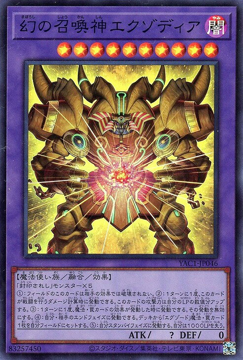 遊戯王 YAC1-JP046 スーパーレア 融合モンスター 幻の召喚神エクゾディア 【中古】【Sランク】