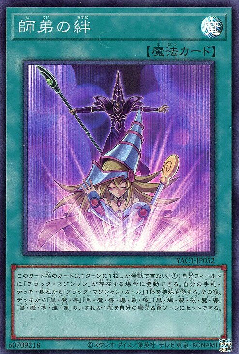 遊戯王 YAC1-JP052 スーパーレア 魔法 ◆052◆ 師弟の絆 ◆052◆ 【中古】【Sランク】