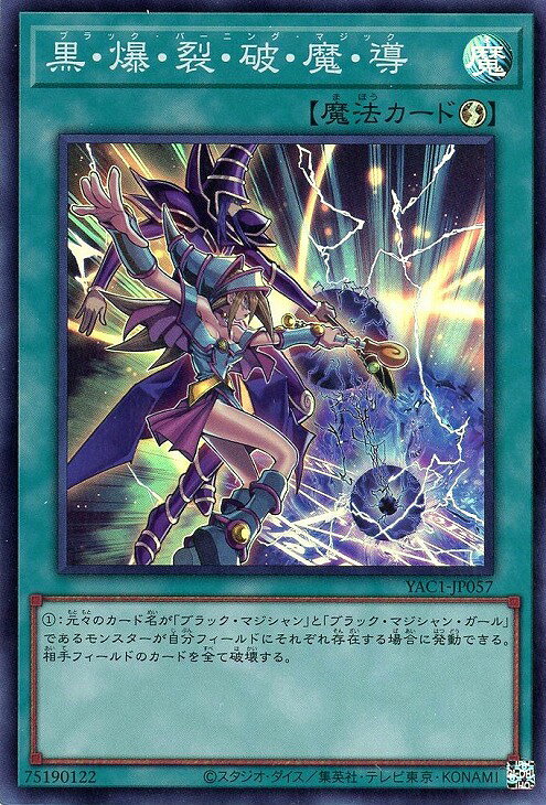 遊戯王 YAC1-JP057 スーパーレア 魔法 ◆057◆ 黒・爆・裂・破・魔・導 ◆057◆ 【中古】【Sランク】