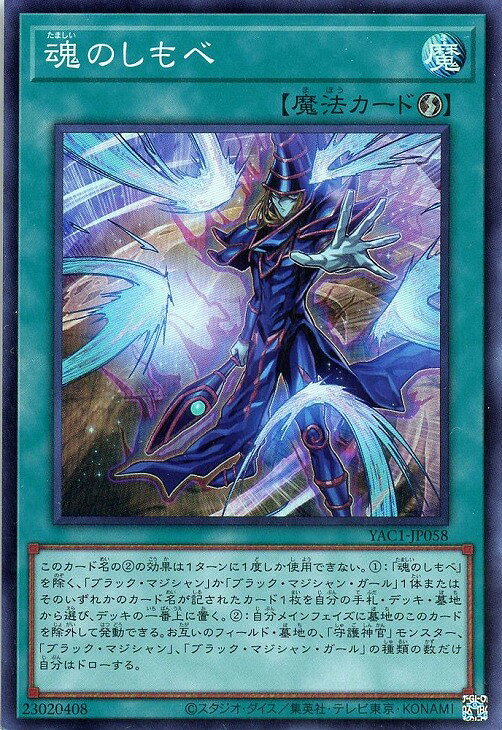 遊戯王 YAC1-JP058 スーパーレア 魔法 魂のしもべ 【中古】【Sランク】