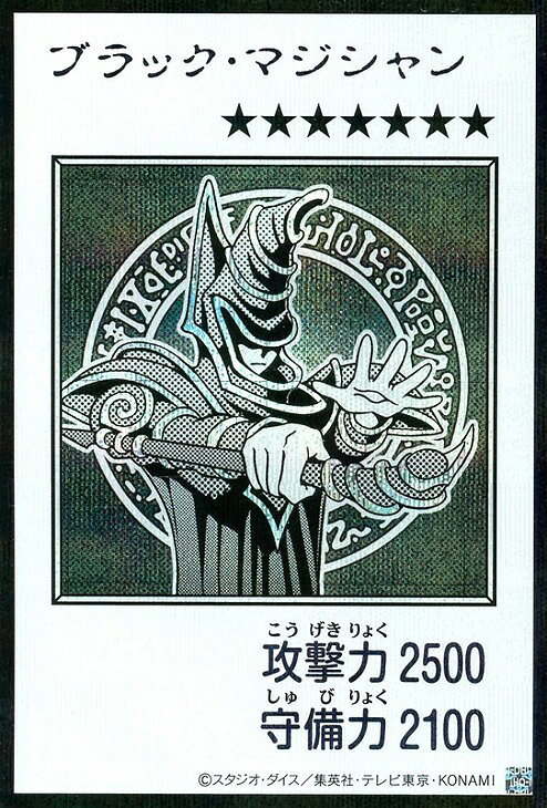 楽天市場】遊戯王 ブラックマジシャン 初期の通販
