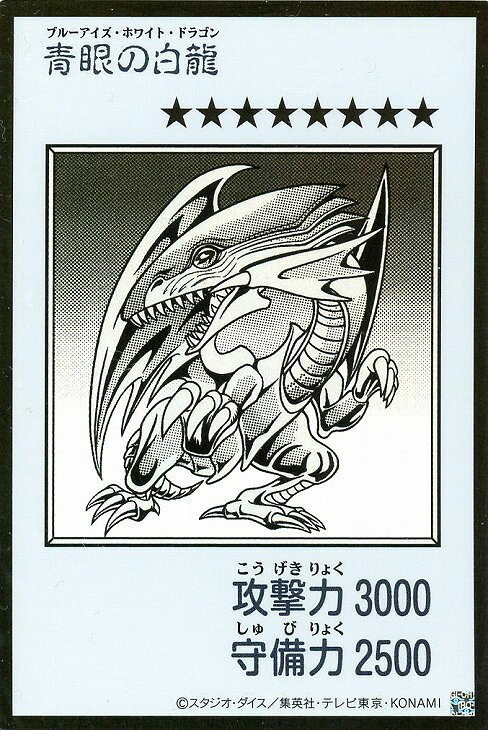 楽天市場】青眼の白龍 kcの通販