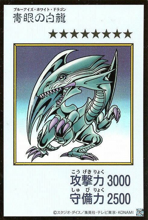 楽天市場】ブルーアイズホワイトドラゴン ウルトラ（コレクション