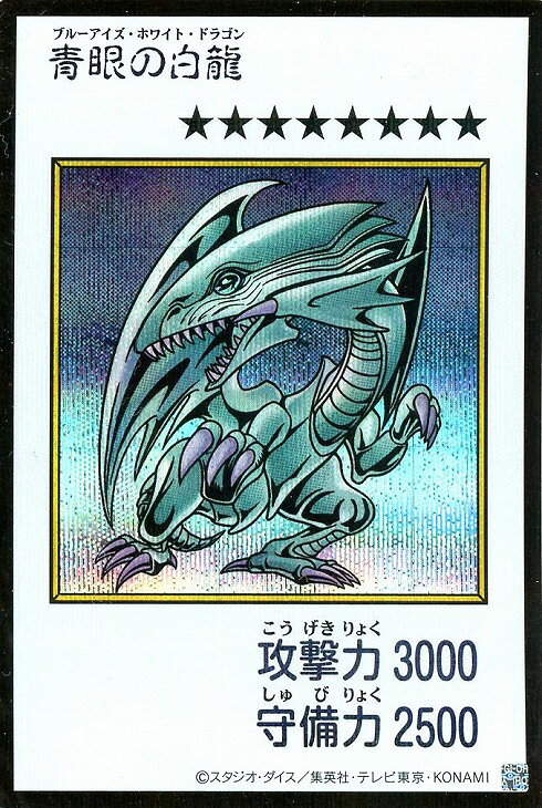 楽天市場】青眼の白龍 海馬セットの通販