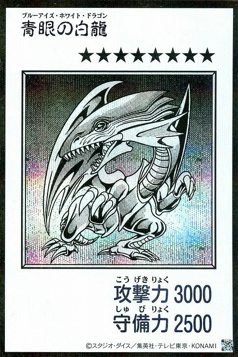 楽天市場】青眼の白龍 ct13の通販