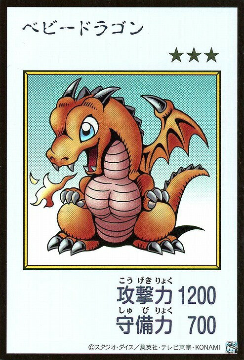楽天市場】ベビードラゴン遊戯王の通販