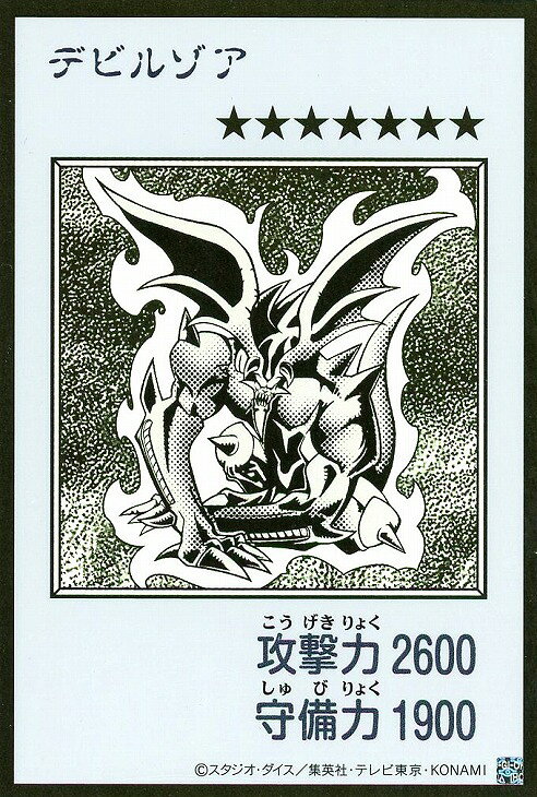 楽天市場】遊戯王 デビルゾアの通販