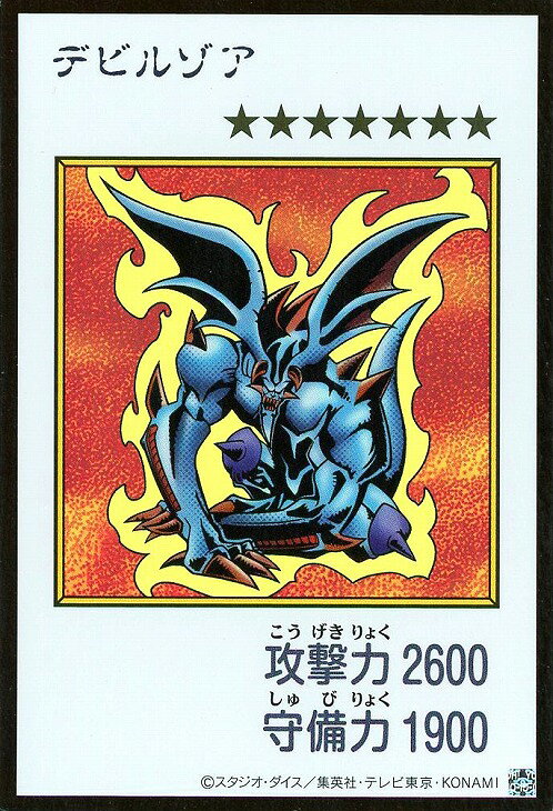 楽天市場】遊戯王 デビルゾアの通販