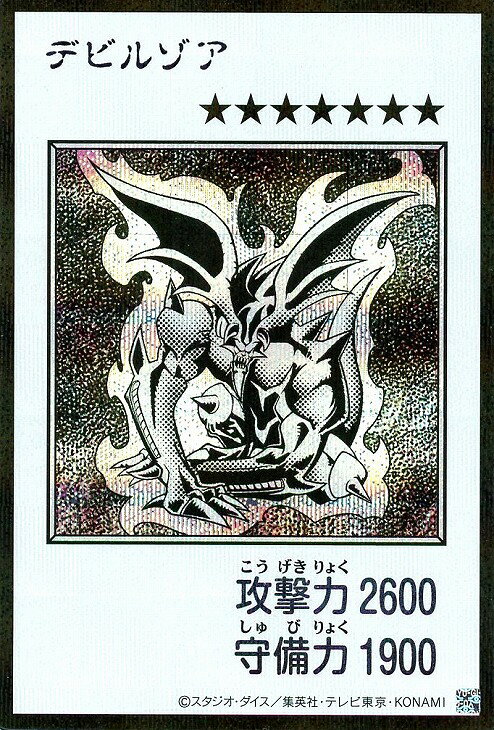楽天市場】遊戯王 デビルゾアの通販