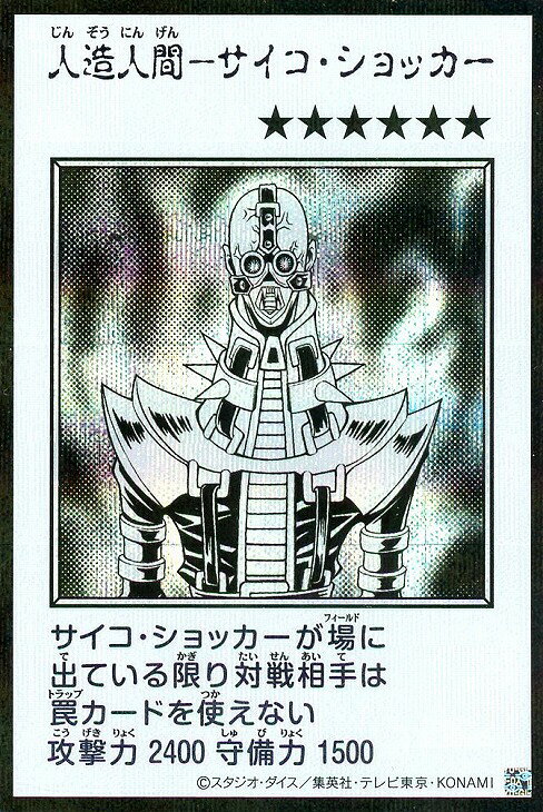 楽天市場】人造人間・サイコの通販
