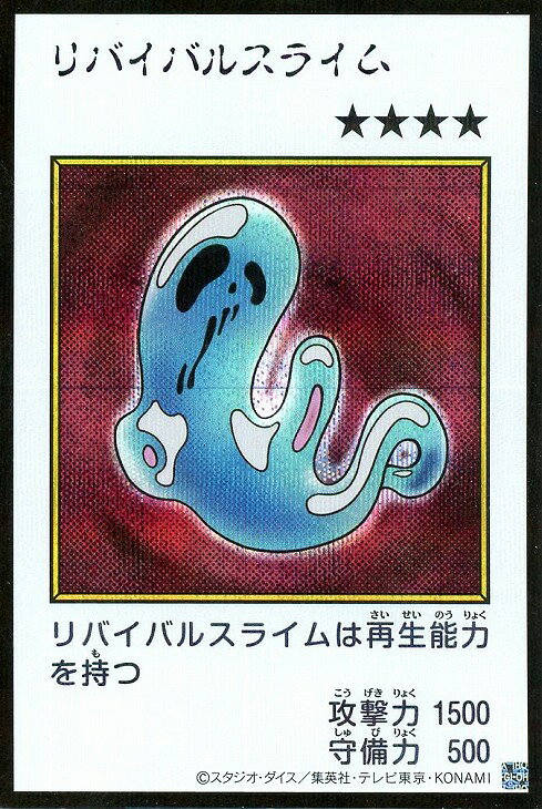 楽天市場】リバイバルスライム 遊戯王（ホビー）の通販