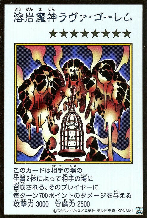 楽天市場】溶岩魔神ラヴァ・ゴーレムの通販
