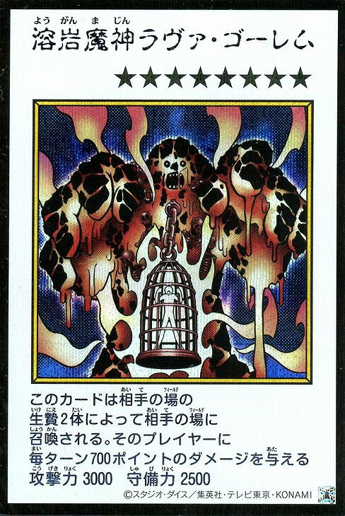 楽天市場】遊戯王 溶岩魔神ラヴァ・ゴーレムの通販