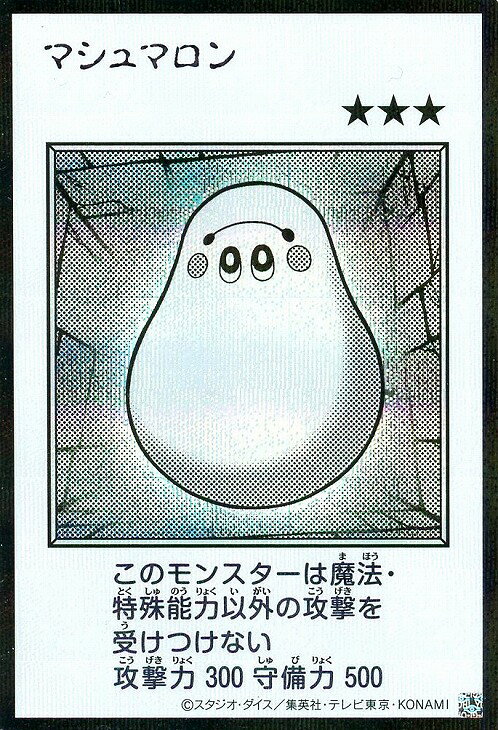 楽天市場】遊戯王 マシュマロンの通販