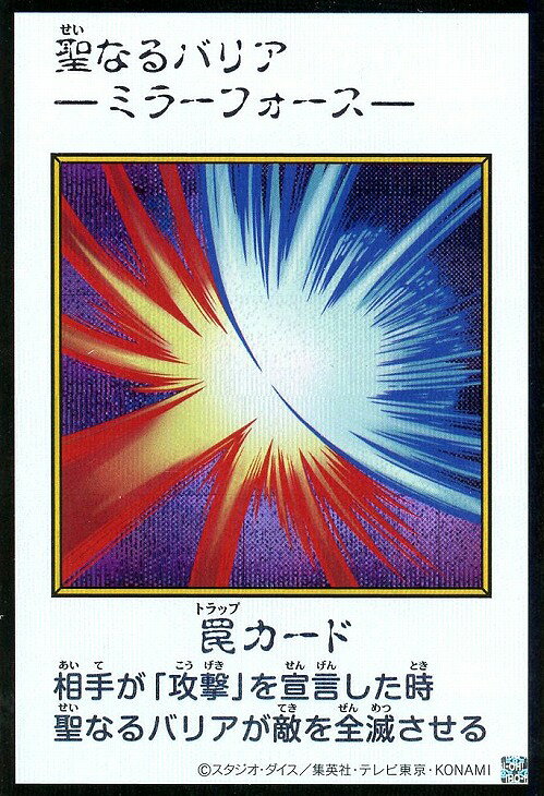 楽天市場】聖なるバリア-ミラーフォース-の通販