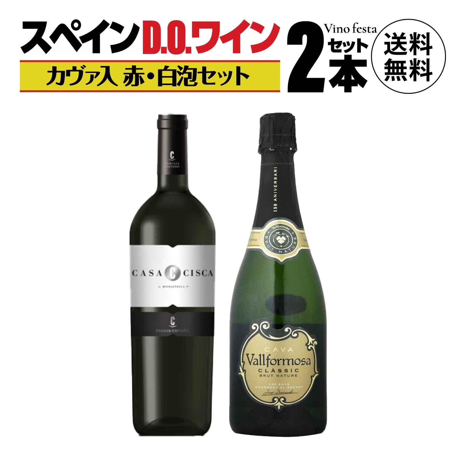 格付けスペインワイン（DO） 【2本ともDOワイン】 スペインワイン カヴァ＆ 熟成赤ワイン 2本セット スパークリングワイン カバ 肉 ソムリエ厳選 ワイン wine お歳暮 御祝 ギフト プレゼント 結婚祝い 誕生日 お酒 クリスマス ワインセット