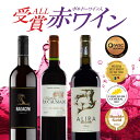 【ALL受賞赤ワイン】 サクラアワード他受賞歴多数&ワイン専門誌高評価 赤ワイン3本セット フランス モルドバ ルーマニア ラダチーニ シャトー・ラ・コサード ...