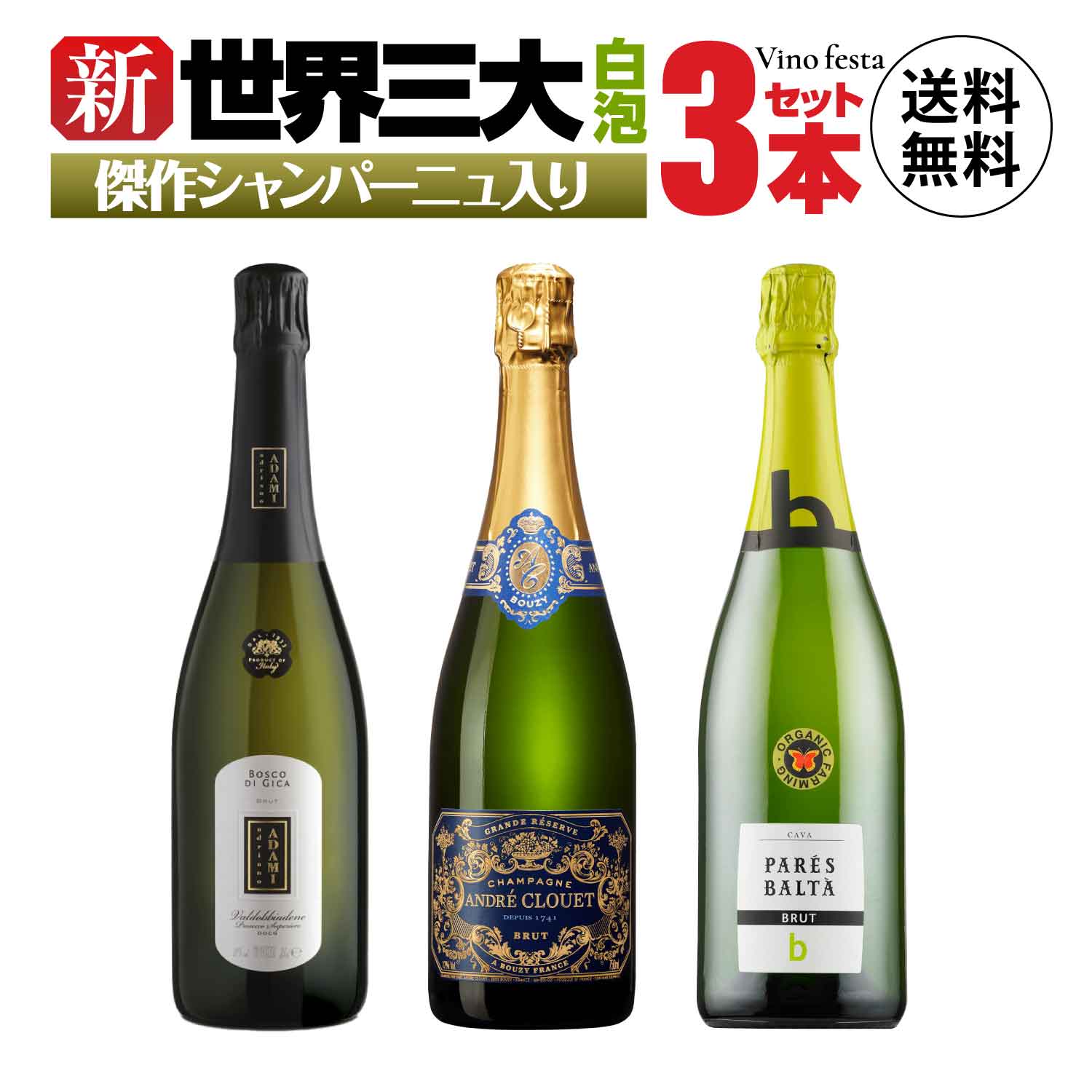 【世界各国の白泡を飲み比べ】 世界三大スパークリングワイン 750ml 3本セット フランス ピノノワール シャンパーニュ イタリア 死ぬ前に飲むべき1001ワイン プロセッコ スペイン カヴァ プレゼント お祝い 乾杯 飲みくらべ wine お酒