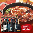 【楽天スーパーSALE40%OFF】 【仙台の名店利久】 利久牛たんシチュー &ワインセット 赤ワイン 仙台名物 フランス イタリア モルドバワイン チリワイン...