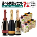 【選べるワインセット】 モルドバ ロゼ スパーク750ml 1本&イタリア 紙パック 赤 白 ロゼワイン 500ml 6箱 計7点セット ラダチーニワインズ サ...
