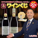 【ご好評につき 第4弾!20本限定!赤ワインくじ】3,980円で1等17,160円相当のジュヴレ・シャンベルタンに挑戦 2等 マルサネ・キュヴェ・ヴィエイユ・ヴ...