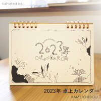 あす楽 2023年 かめいち堂 オリジナル 卓上 カレンダー 書き込める裏面 塗り絵 も出来る 動物 アニマル イラスト リングタイプ インテリア 雑貨 北欧 おしゃれ シンプル かわいい 令和5年 2023 干支 ウサギ カメ クジラ クリスマス プレゼント にも 1月はじまり