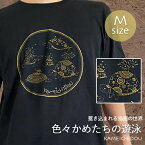 あす楽 かめいち堂 色々かめたちの遊泳 黒 tシャツ Mサイズ 大人 ブラック 半袖 レディース ウィメンズ 親子 ペアルック カメ 亀 動物 アニマル イラスト アート シンプル 北欧 おしゃれ かわいい オリジナル 海 女性 プレゼント ギフト やわらか タートル