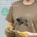 あす楽 かめいち堂 クマたちのゆかいな森キャンプ tシャツ Lサイズ 半袖 透けない 肉厚な生地感 レディース メンズ クマ くま アニマル 動物 たぬき リス ウサギ キャンプ イラスト ブラウン アート 北欧 おしゃれ かわいい 動物園 ペン画 プレゼント 茶