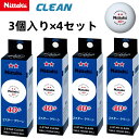ニッタク Nittaku 卓球 ボール NB-1720 2スター クリーン 3個入×4箱 卓球ボール 練習球 硬式40ミリ 12個入り 公認球を作る工程 抗ウイ...