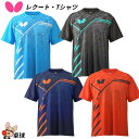 BUTTERFLY バタフライ Tシャツ レクート・Tシャツ 46790 Tシャツ 練習用 卓球 卓球練習用 吸水速乾 伸縮 Tシャツ (男女兼用) SS, S, M, L, O, XO フラッシュレッド スカイ ネイビー ブラック
