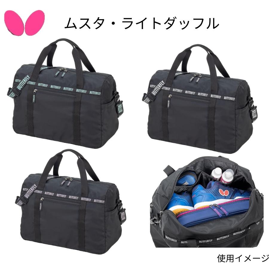 BUTTERFLY バタフライ モビリタス・リュック 63370 卓球リュック リュック バッグ 卓球部 卓球バッグ BAG 部活用バッグ ホワイト ブラック ブルー