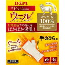 D&M ウールサポーター 日本製 108854 ディーエム 手のひら用 (1枚入) ぽかぽか 保温