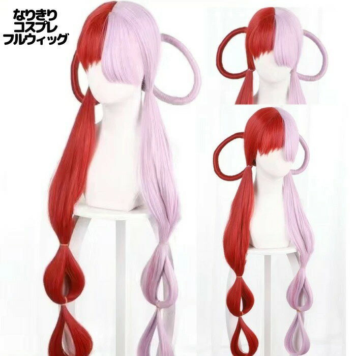 コスプレ 衣装 アニメ ウタ 映画 なりきりコスプレ フルウィッグ かつら かぶりもの 変装 仮装 ハロウィン イベント コミケ パーティー プレゼント 女子 女の子 子供 キッズ 送料無料 安値挑戦