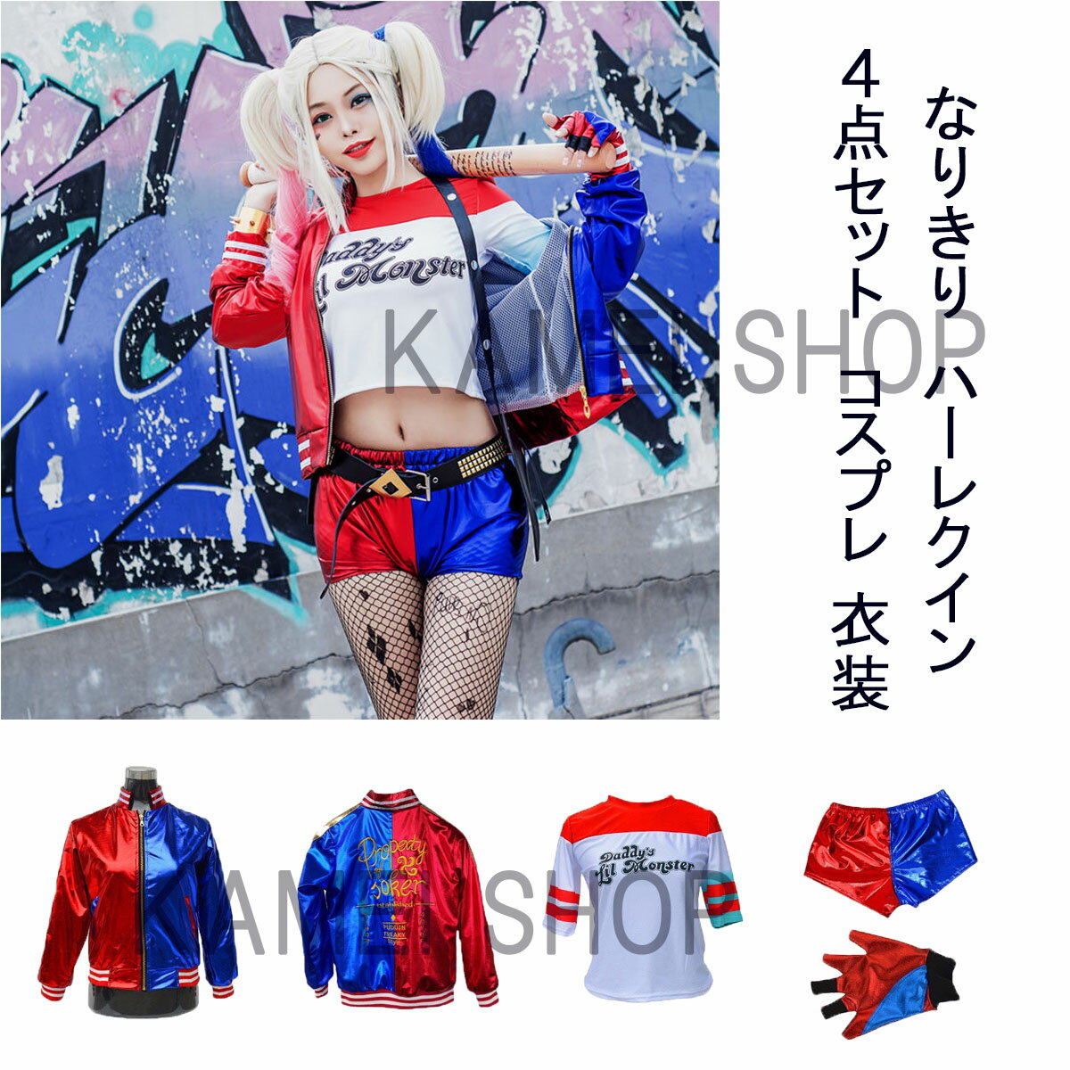 楽天市場】ハーレイ・クイン コスプレ(コスプレ・変装・仮装 楽天市場】ハーレイ・クイン コスプレ(コスプレ・変装・仮装