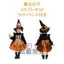 ハロウィン コスプレ 子供 魔女 女の子 帽子 ワンピース セット かわいい 仮装 衣装 パーティー イベント ハロウィーン キッズ コスチューム Halloween girl 子供服 100cm 110cm 120cm 130cm 舞台衣装