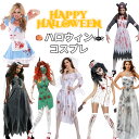 ハロウィン コスプレ 衣装 ゾンビ 花嫁 おばけ ホラー セクシー 変装 仮装 ゴースト コスプレ 衣装 ゴースト レディー ウェデイング ドレス 幽霊 ゴスロリ ゴシック 吸血鬼 ヴァンパイア コスチューム S M L XL