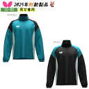 バタフライ Butterfly 卓球 男女兼用 BTY・ウィンドブレーカージャケット2 トレーニングウエア 47470 卓球ジャージ 送料無料 最安値挑戦