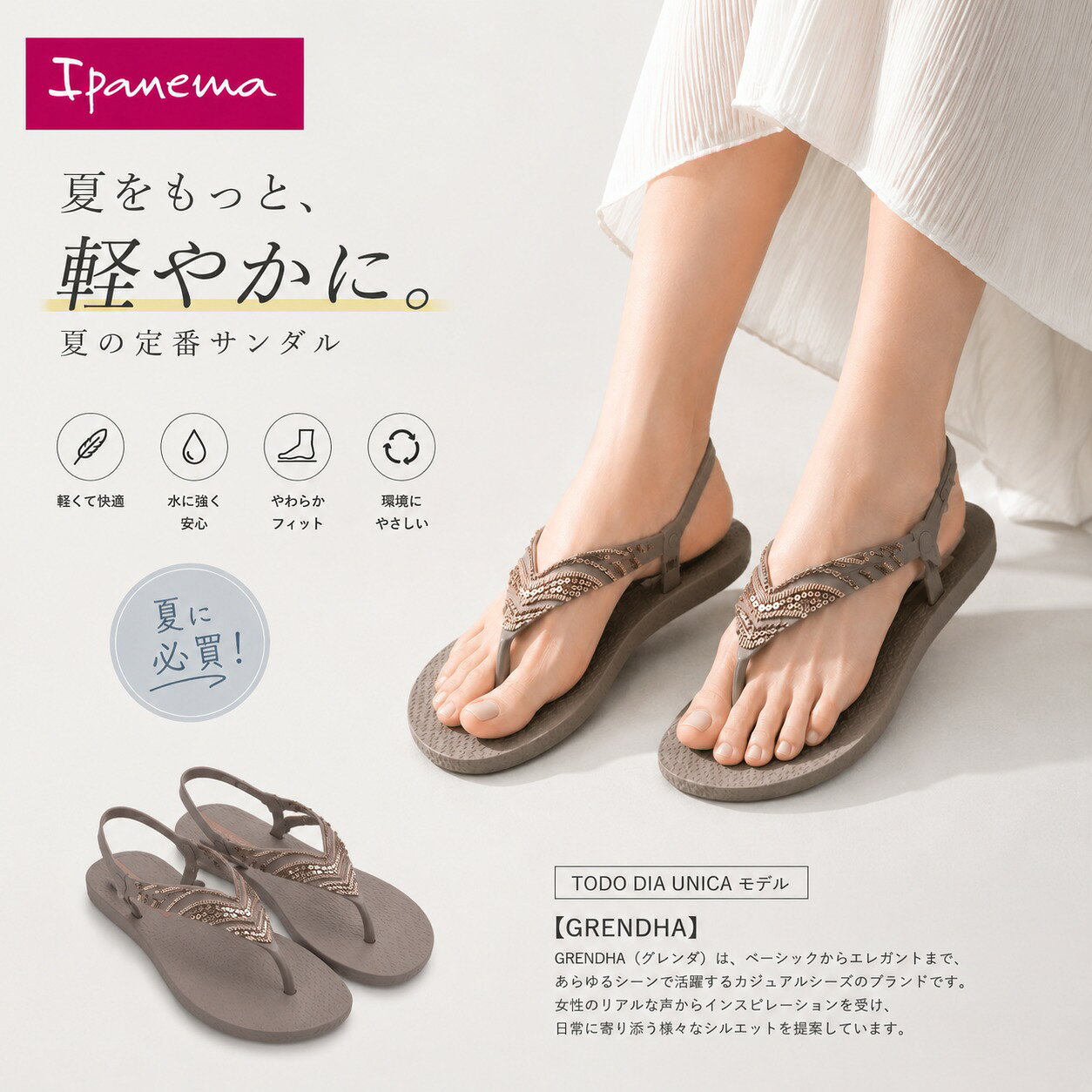 楽天市場】Ipanema Gisele Bundchen（靴）の通販